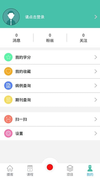 医学慕课  v2.7.0图4
