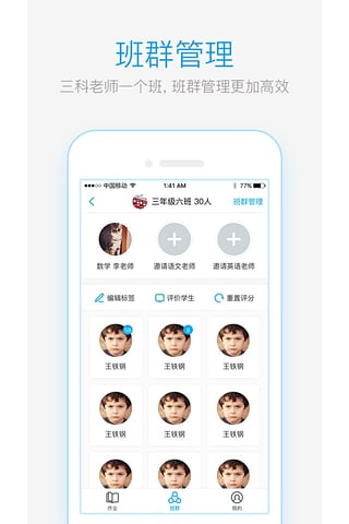 速算盒子老师端