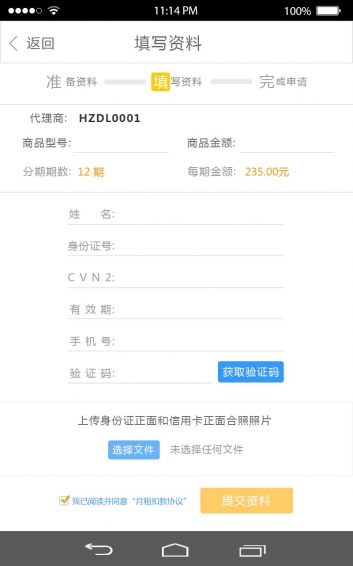 沃银易购