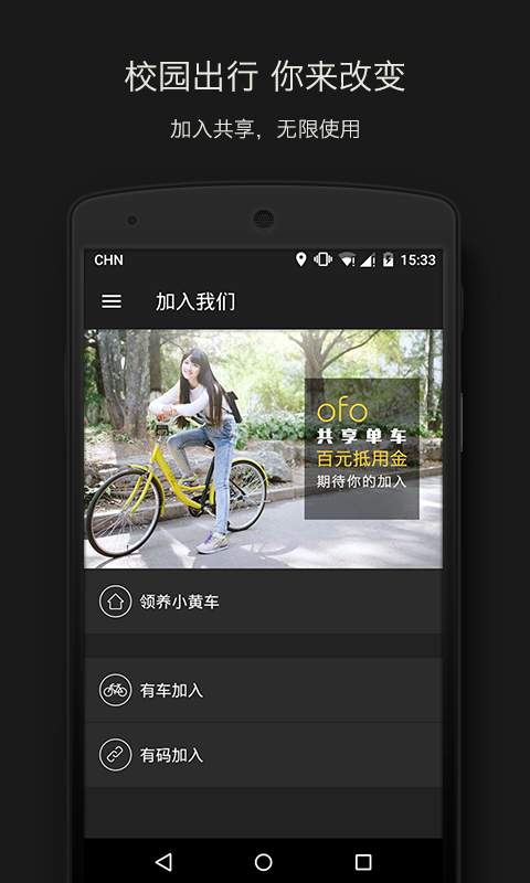 ofo小黄车