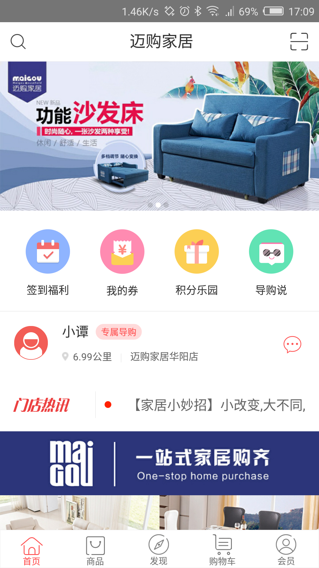 迈购家居  v1.0.4图3