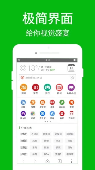 高速浏览器  v4.3.9图1