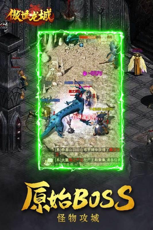 傲世龙城微变版  v1.0.1.900图3