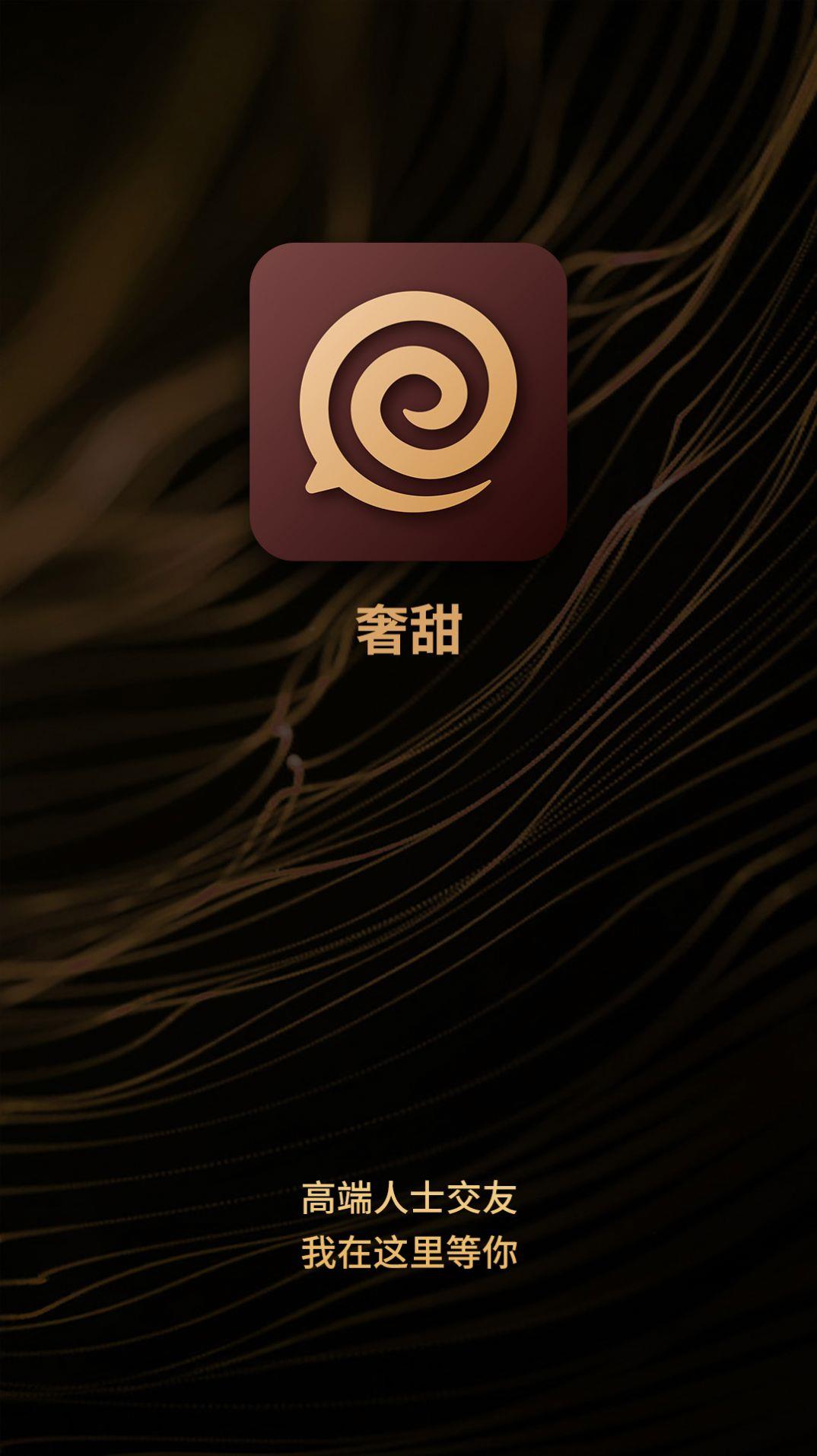 轻奢交友