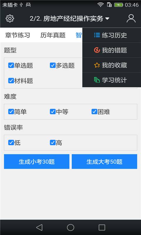 房地产经纪人协理题库