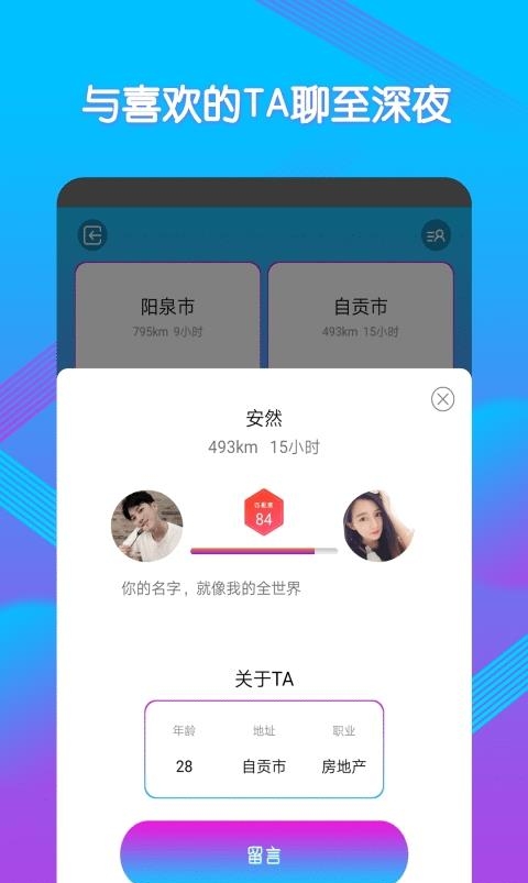 美聊聊天交友  v5.4.2图3