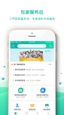 天下医生  v2.2图1
