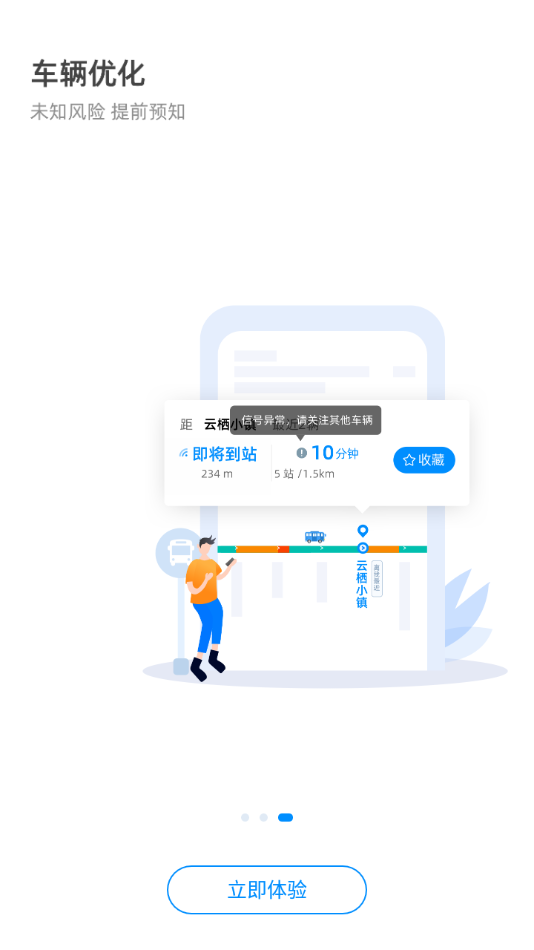 杭州公交官方