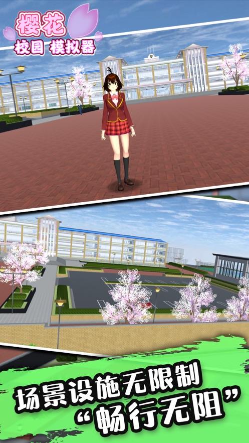樱花校园模拟器更新了衣服和城堡  v1.038.72图2