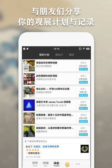 每日环球展览iMuseum  v0.1图4