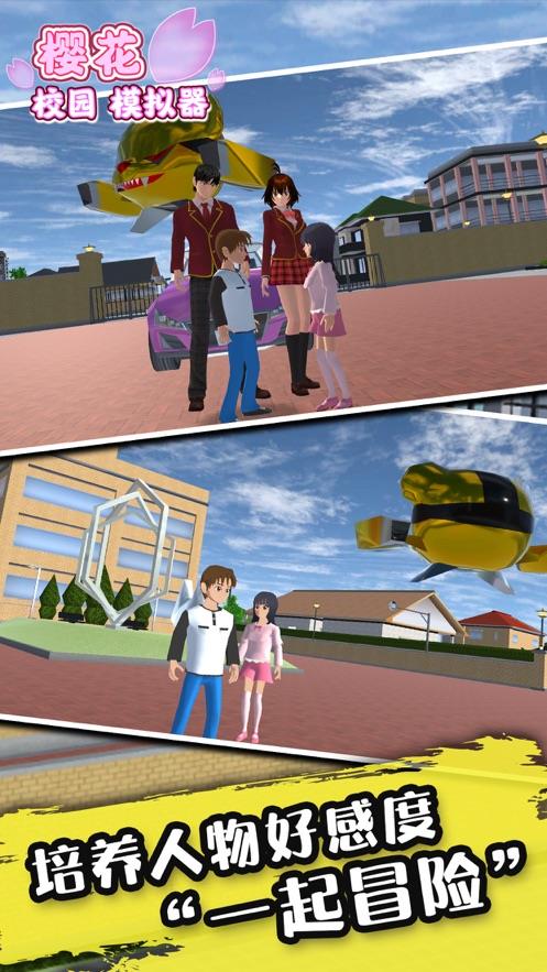 樱花校园模拟器更新了衣服和城堡  v1.038.72图1