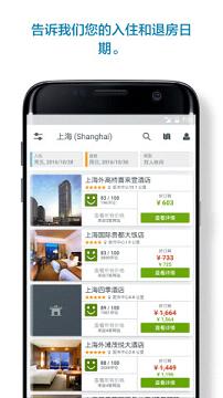 优栈酒店搜索  v3.8.1图2