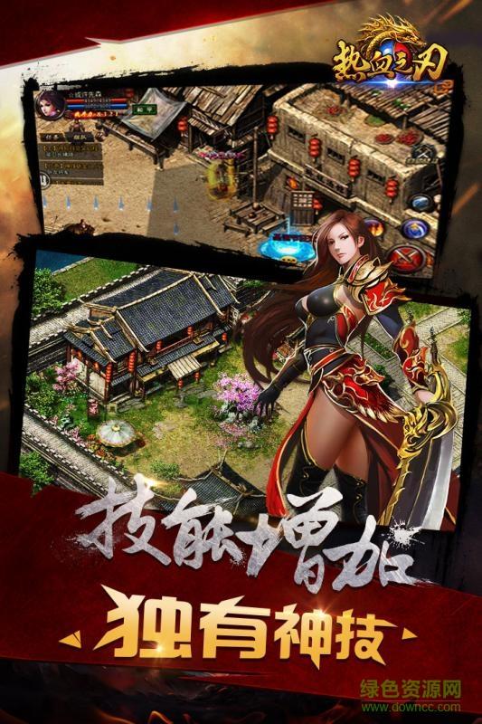 应用宝版热血之刃手游  v1.0.7图1