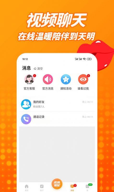 草聊同城交友