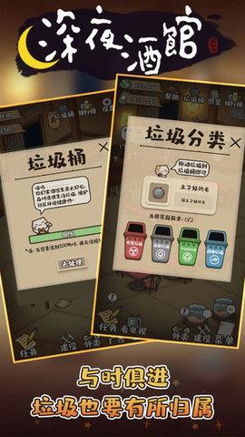 深夜酒馆  v1.0.60图1
