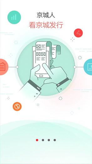京城发行  v1.0.1图1