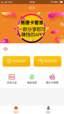 易捷卡管家