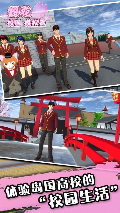 樱花校园模拟器更新了衣服和城堡