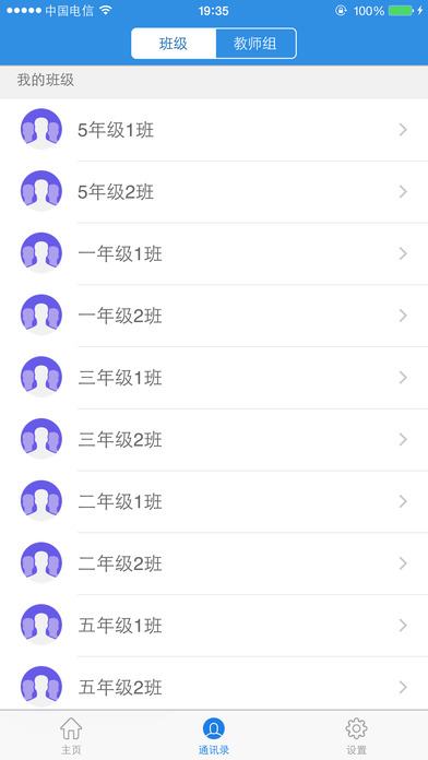 四川和校园教师平台