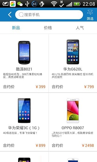 深圳移动营业厅  v4.6图4