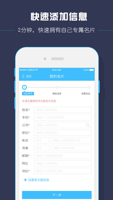 我名片  v2.1.1图3