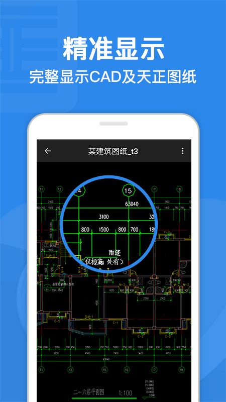 cad迷你看图手机版  v8.4.1图1