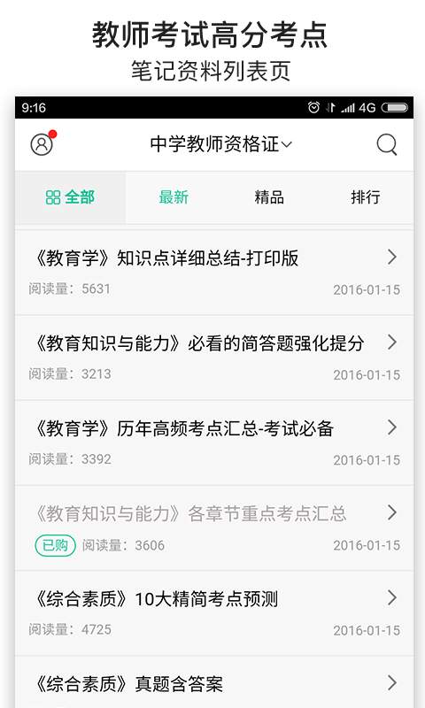 教师考试笔记  v4.3.0图3