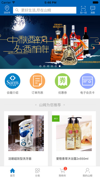 山姆会员商店  v2.0.2图1