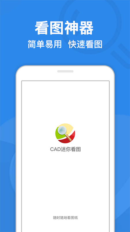 cad迷你看图手机版  v8.4.1图5