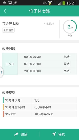 深圳停车  v2.4.7图3