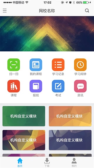 优胜网校手机版