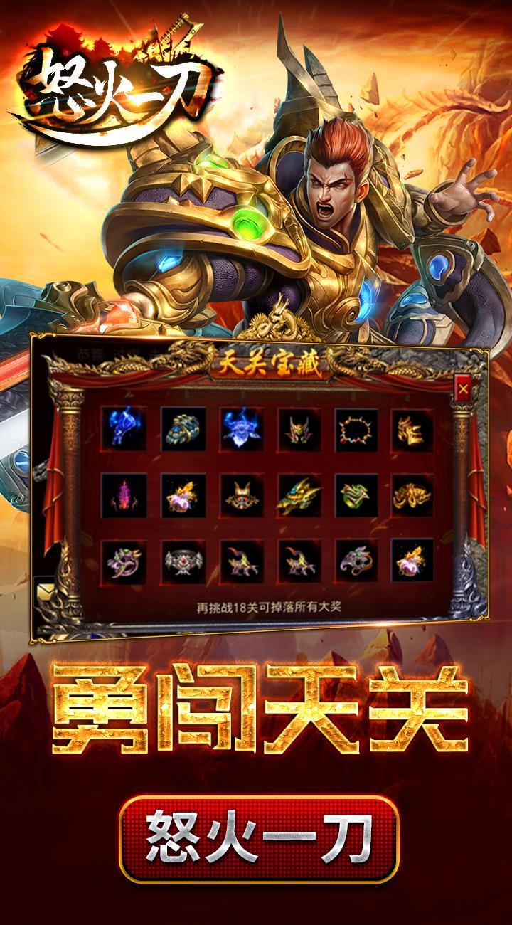 怒火一刀之散人天下打金版  v3.88图1