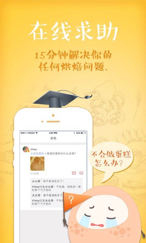 一块烘焙  v1.9图1
