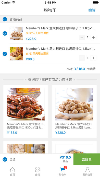 山姆会员商店  v2.0.2图4