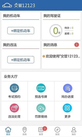 新疆车辆违章查询