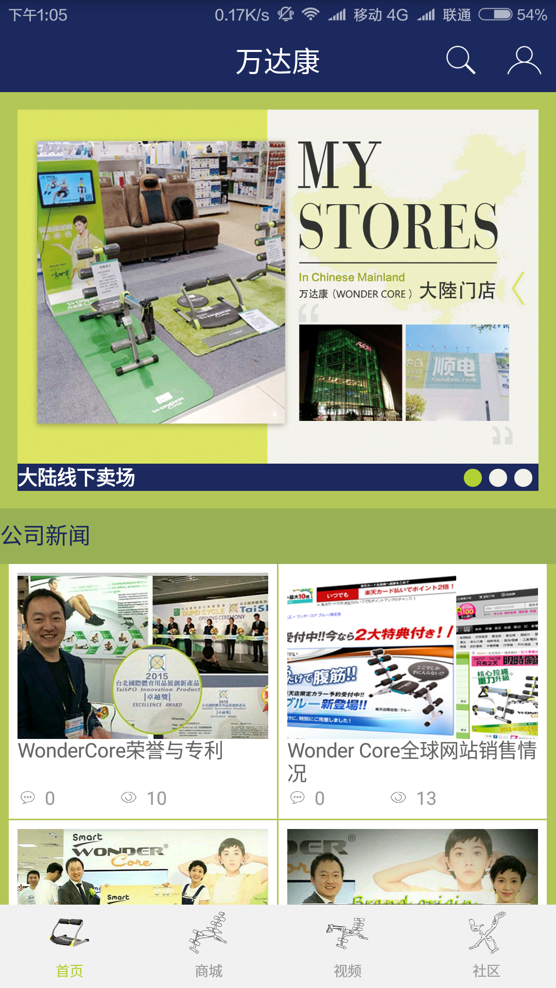 万达康