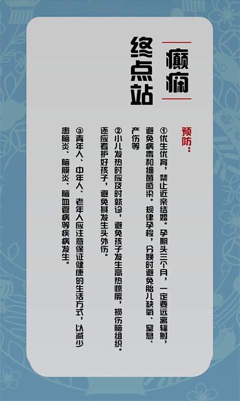癫痫终点站