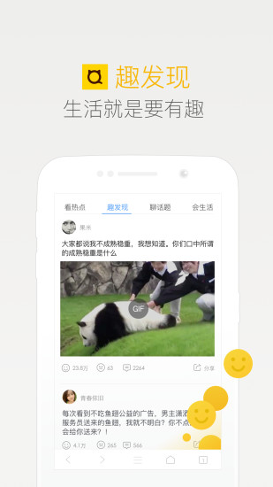 QQ浏览器去升级无广告版  v6.6.0图5
