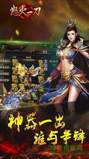 怒火一刀手游oppo版