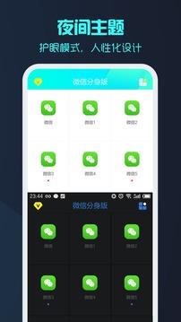 微信分身版官方正版  v2.3.3图5