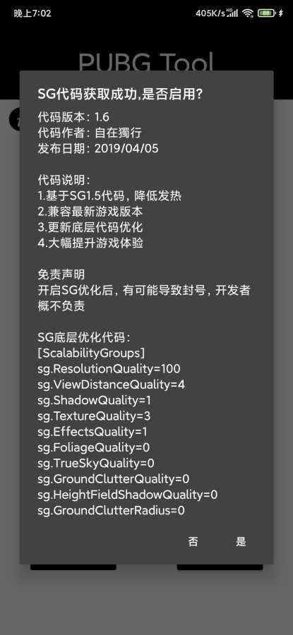 pubgtool画质助手120帧