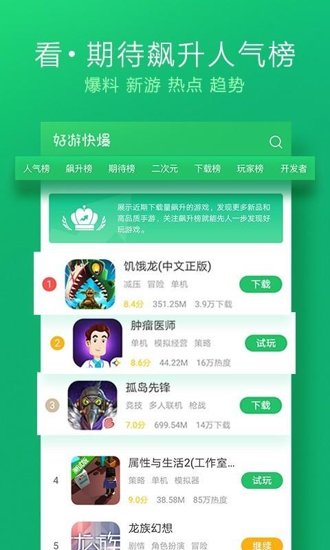 好游快爆  v1.5.5.306图3
