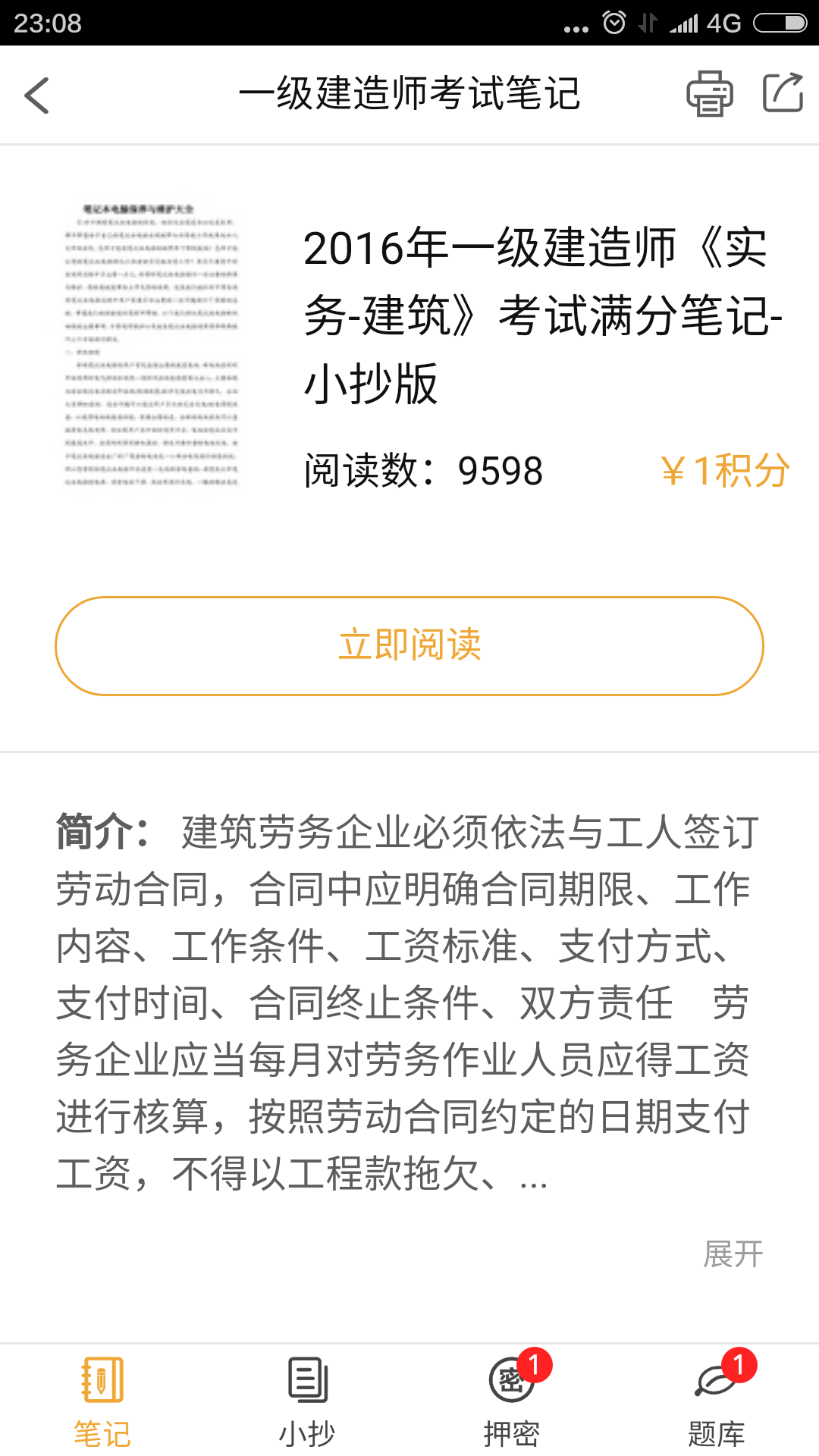 一级建造师考试笔记  v4.0.6图3