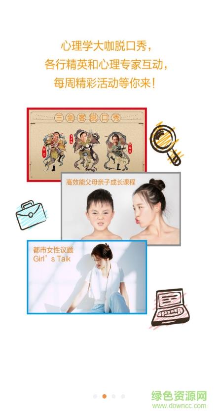 心联心(心理社交)