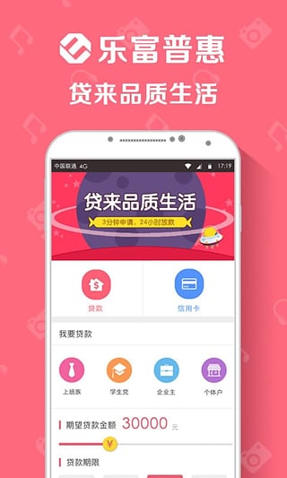 乐富普惠  v1.3.1图1