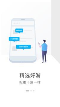 魔玩助手  v1.4.2图1