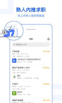 脉脉安卓版  v6.2.60图3