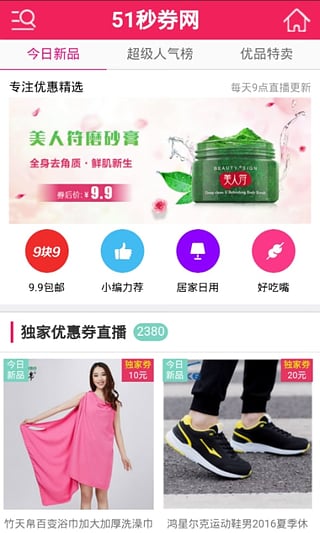 51秒券  v0.0.4图2