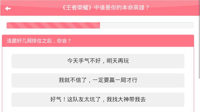 王者荣耀本命英雄测试  v1.0图3