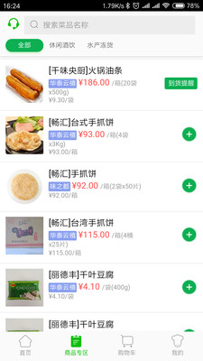 美菜大客户  v0.0.1图4